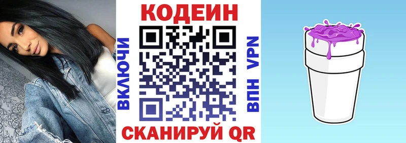 Кодеиновый сироп Lean Purple Drank Иланский
