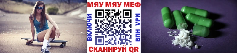 Меф мяу мяу мука Иланский
